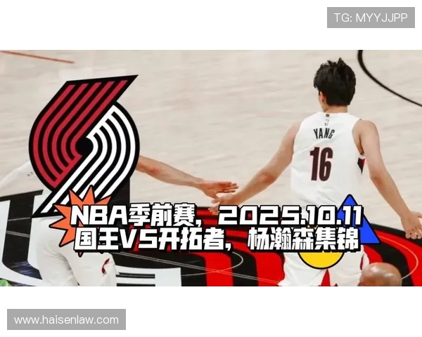 NBA季前赛结束 杨瀚森迅速成长展现潜力成焦点