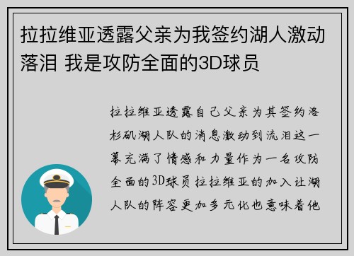 拉拉维亚透露父亲为我签约湖人激动落泪 我是攻防全面的3D球员