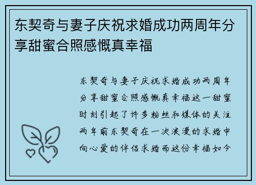 东契奇与妻子庆祝求婚成功两周年分享甜蜜合照感慨真幸福