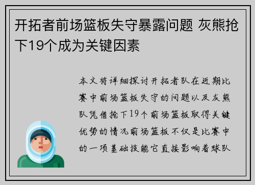 开拓者前场篮板失守暴露问题 灰熊抢下19个成为关键因素
