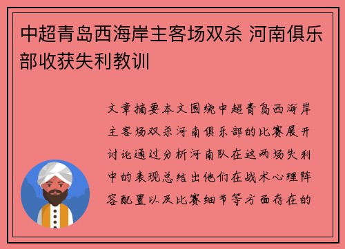 中超青岛西海岸主客场双杀 河南俱乐部收获失利教训