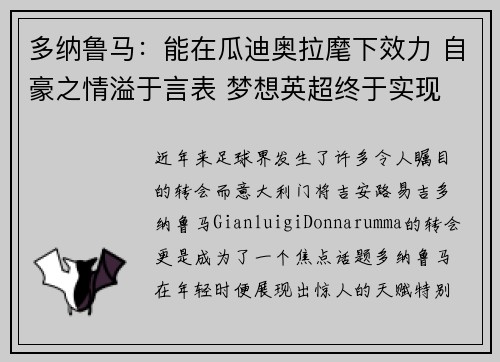 多纳鲁马：能在瓜迪奥拉麾下效力 自豪之情溢于言表 梦想英超终于实现