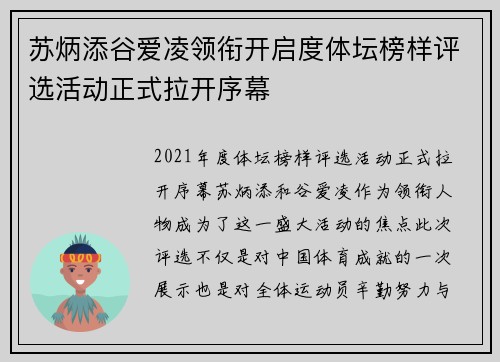 苏炳添谷爱凌领衔开启度体坛榜样评选活动正式拉开序幕