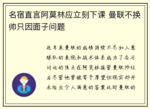 名宿直言阿莫林应立刻下课 曼联不换帅只因面子问题